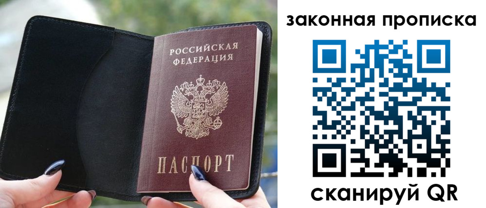 прописка законно в Омской области