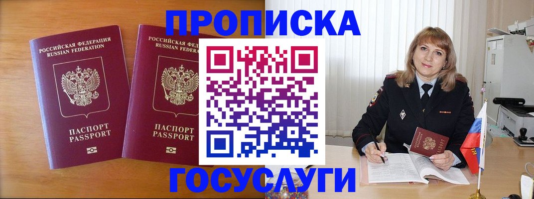 прописка для школы в Омской области