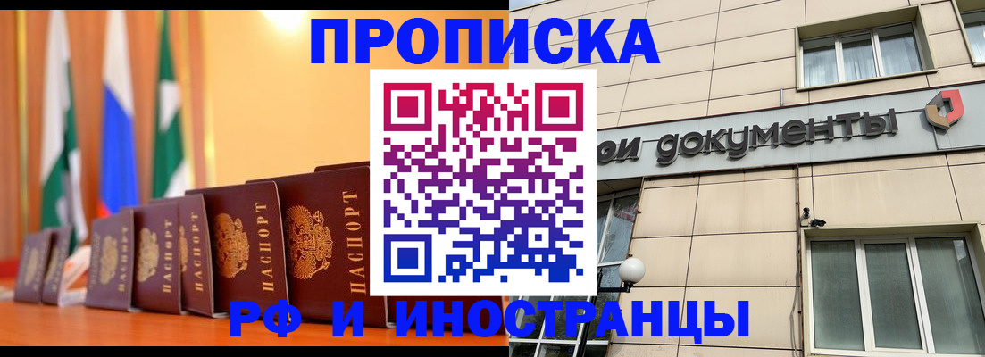 прописка ребенка в Омской области