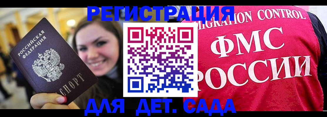 прописка для работы в Омской области
