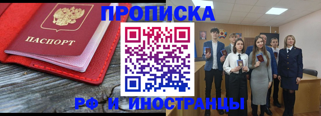 прописка 2025 в Омской области