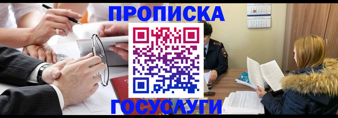 временная регистрация в квартире в Омской области